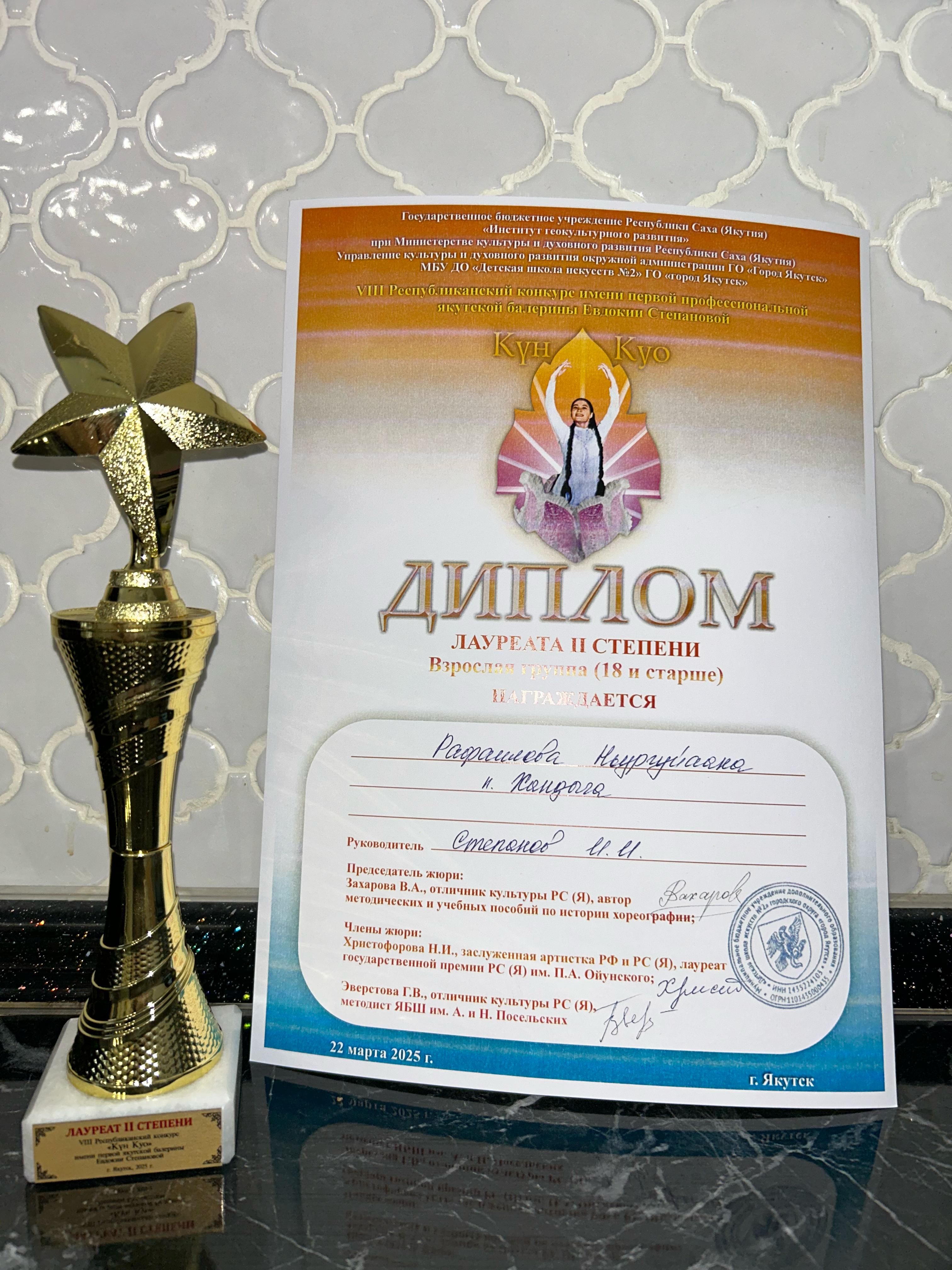 Диплом лауреата  II степени  VIII Республиканский конкурс "КУН КУО"