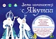 Зима начинается с Якутии