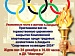 Спортивное созвездие 2024
