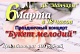 Праздничный концерт "Букет мелодий"