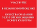 Независимая экспертная оценка в сфере учреждений культуры